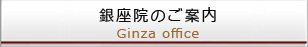 麻布院のご案内